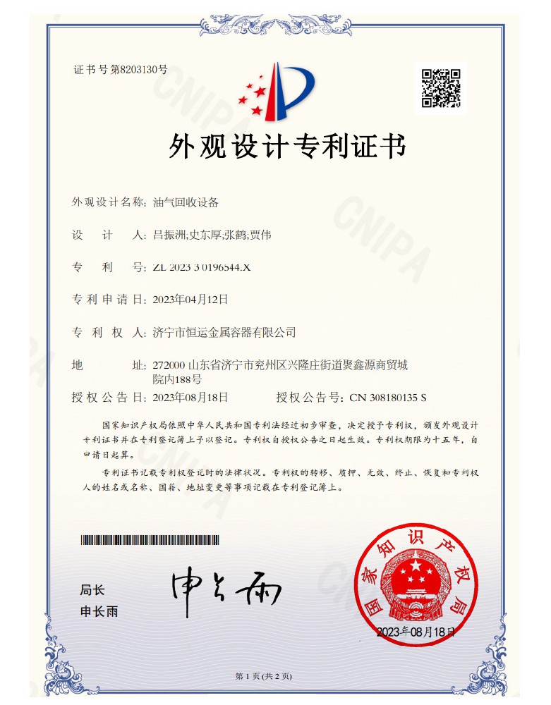 恒運專利:油氣回收設備