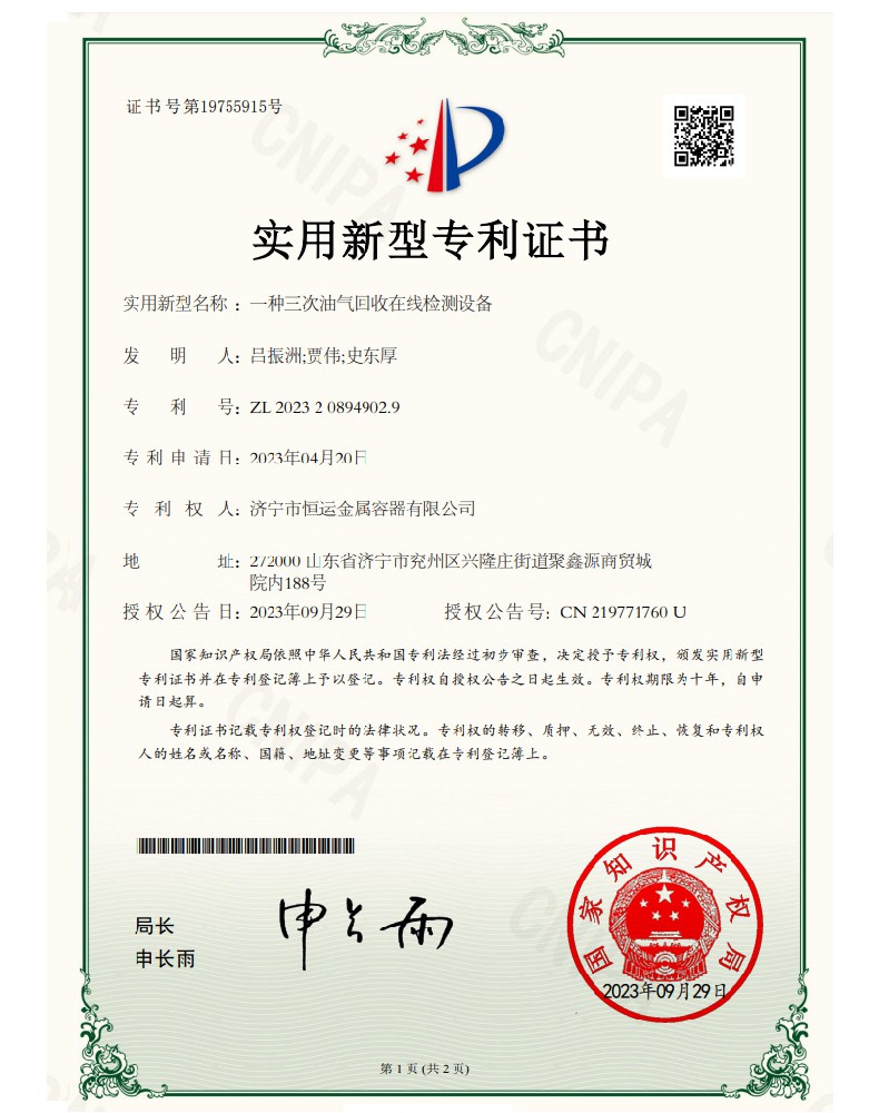 恒運專利:一種三次油氣回收在線檢測設備