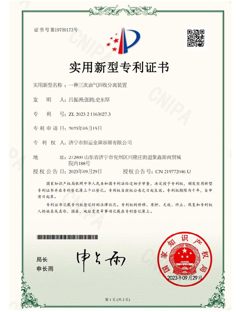 恒運專利:一種三次油氣回收分離裝置