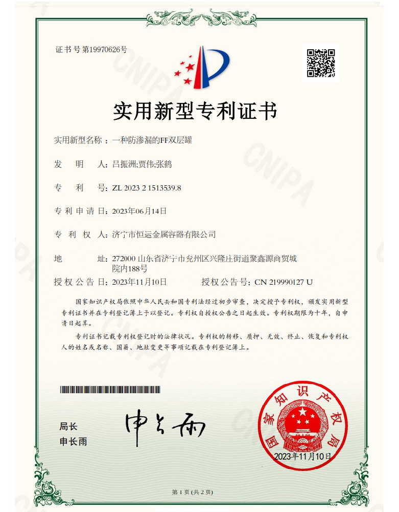 恒運專利:一種防滲漏的FF雙層罐