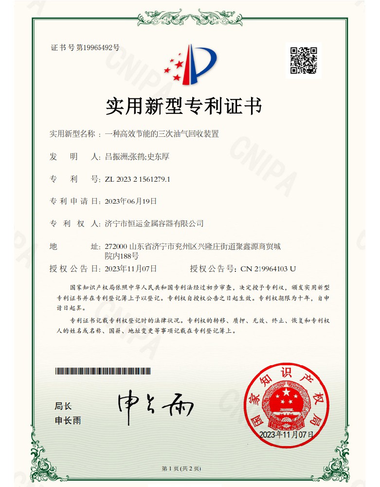 恒運專利:一種高效節能的三次油氣回收裝置