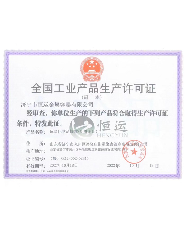 企業榮譽:全國工業產品生產許可證