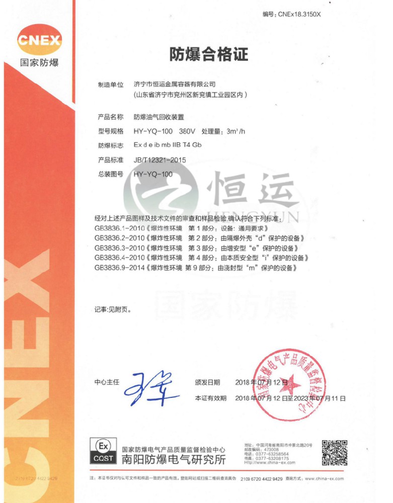 防爆合格證